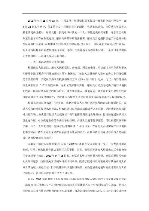 对谢亚龙翻供行为的自首认定以及刑讯逼供举证责任的法律分析