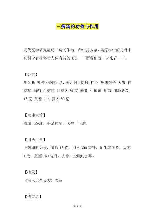 三痹汤的功效与作用