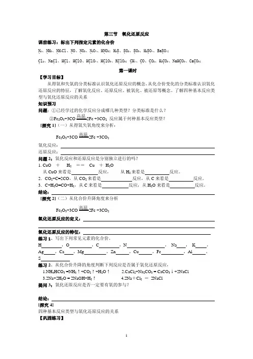 氧化还原反应学案三课时