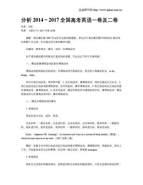 分析2014～2017全国高考英语一卷及二卷