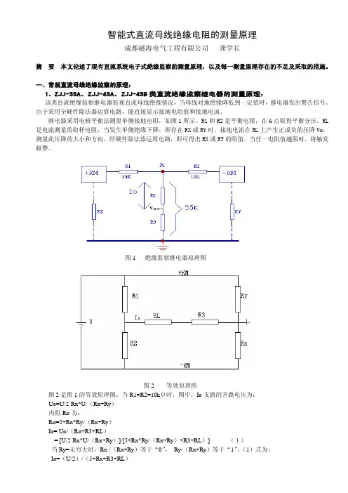 智能式直流母线绝缘电阻的测量原理