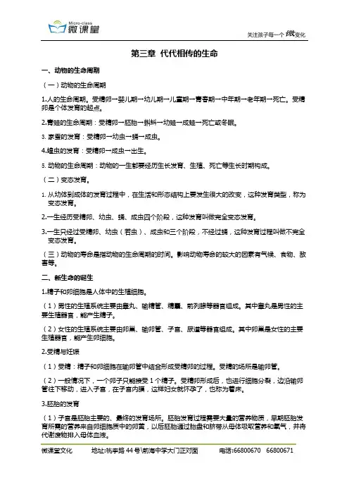 浙教版科学七下 第三章  代代相传的生命