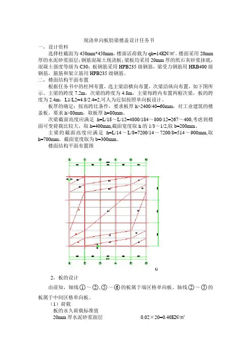 现浇单向板肋梁楼盖设计任务书