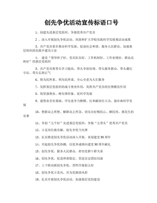 创先争优活动宣传标语口号