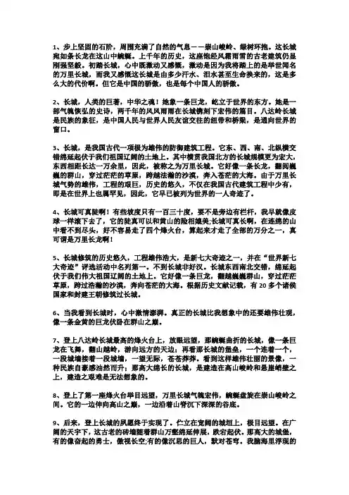 描写长城的句子 2