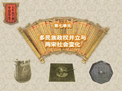 【历史课件】七年级历史下册第31课两宋时期的经济和技术(上)(岳麓版)
