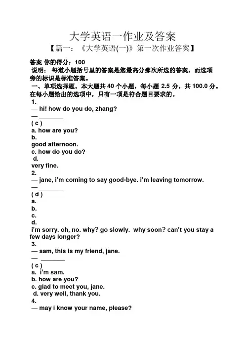大学英语一作业及答案