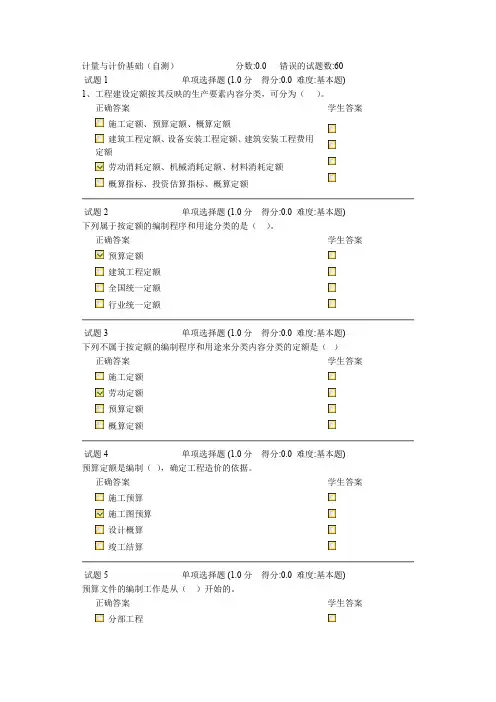 计量与计价基础