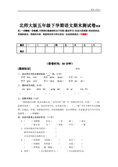 北师大版小学五年级语文下册期末测试题及答案