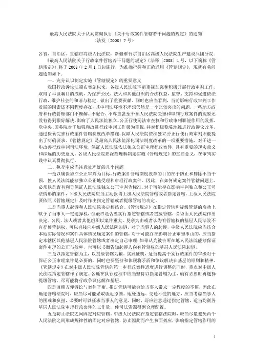 《关于行政案件管辖若干问题的规定》的通知