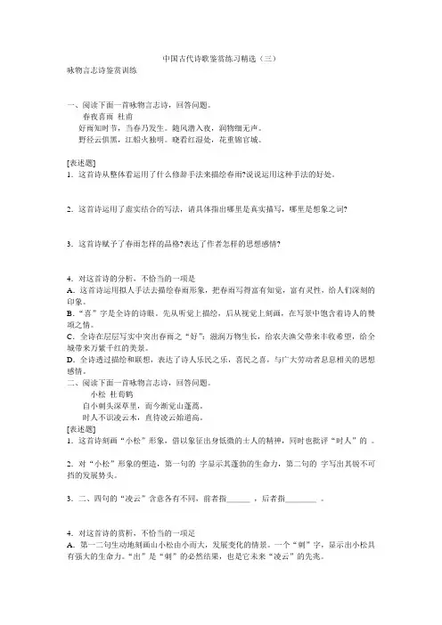 中国古代诗歌鉴赏练习精选(三)