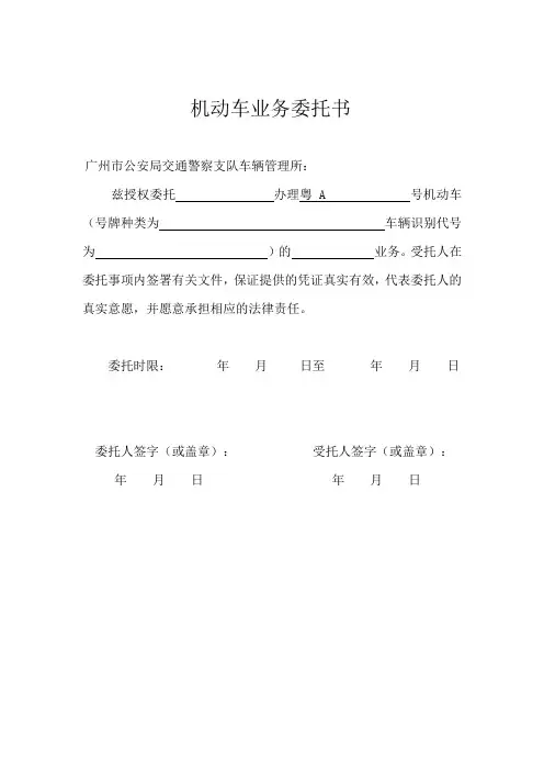 机动车业务委托书