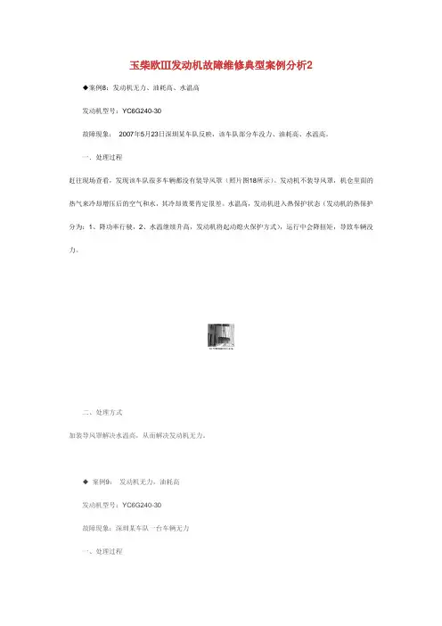 玉柴欧Ⅲ发动机故障维修典型案例分析2