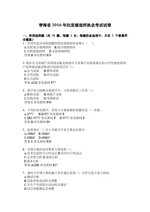 青海省2016年注册建造师执业考试试卷