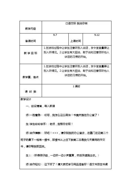 口语交际教案 2
