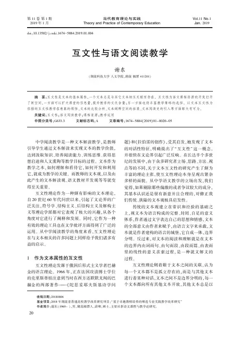 互文性与语文阅读教学