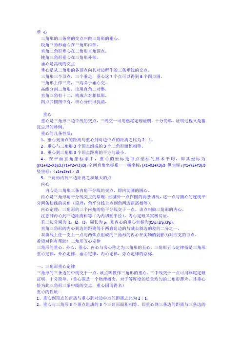 三角形五心定律