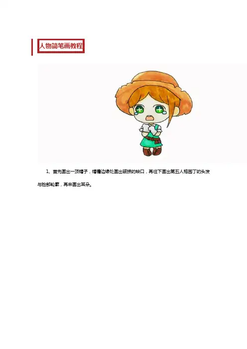 人物简笔画