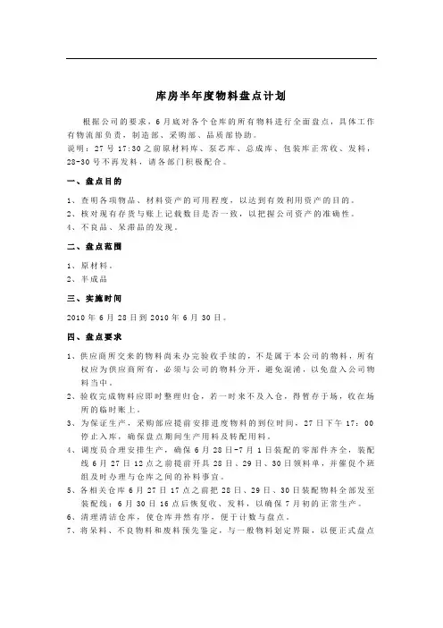 仓库盘点计划