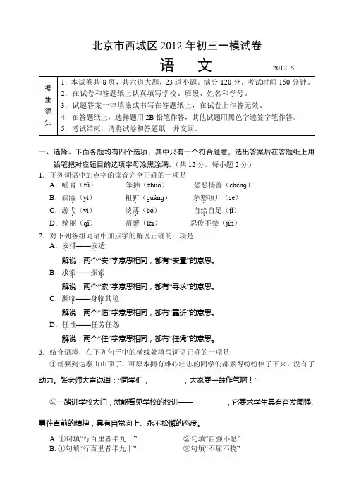 北京西城区初三语文一模试题及答案