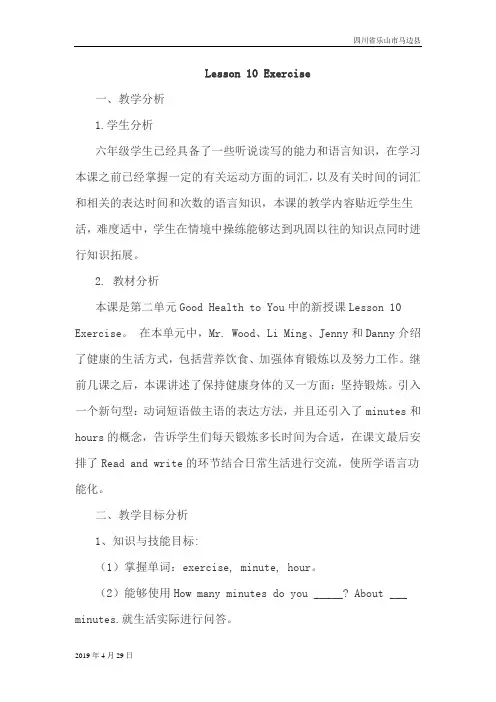 冀教版小学英语六年级下册Lesson 10 Exercise