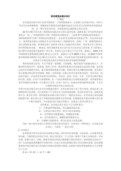 家具展览会展示设计
