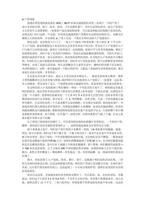 户型说辞 2