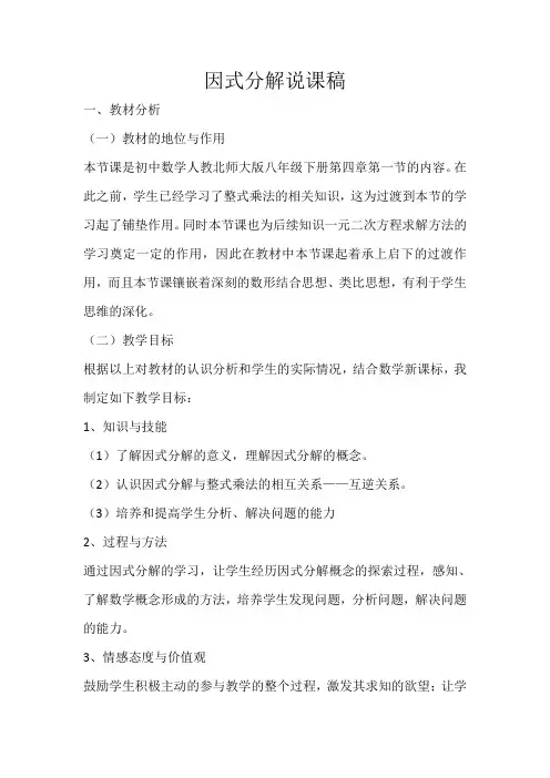 因式分解说课稿 2