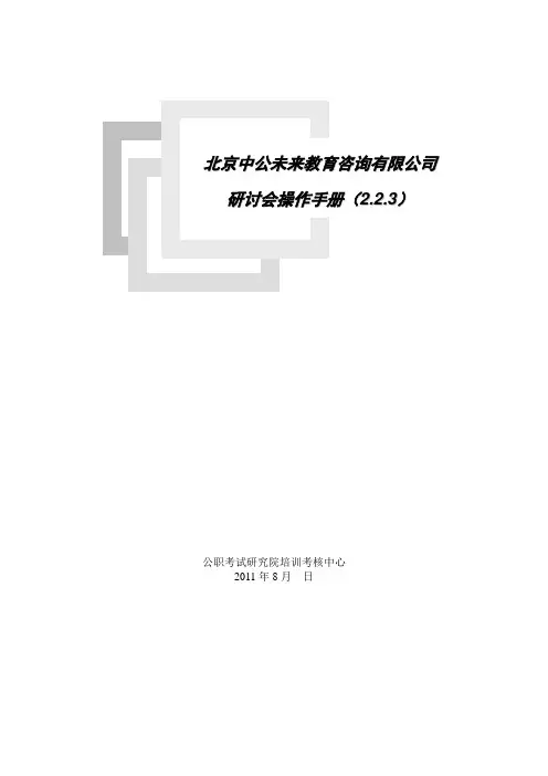 研讨会操作手册2.23