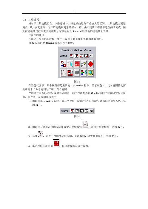 Gambit使用教程2