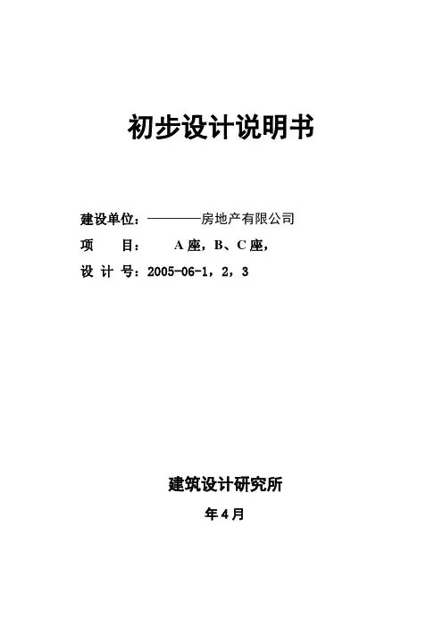 公寓综合楼方案设计全套-1总论、2建筑