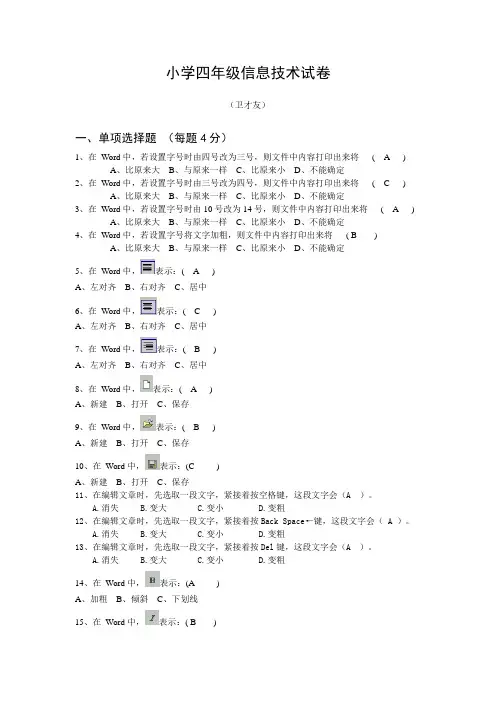 小学四年级信息技术试卷