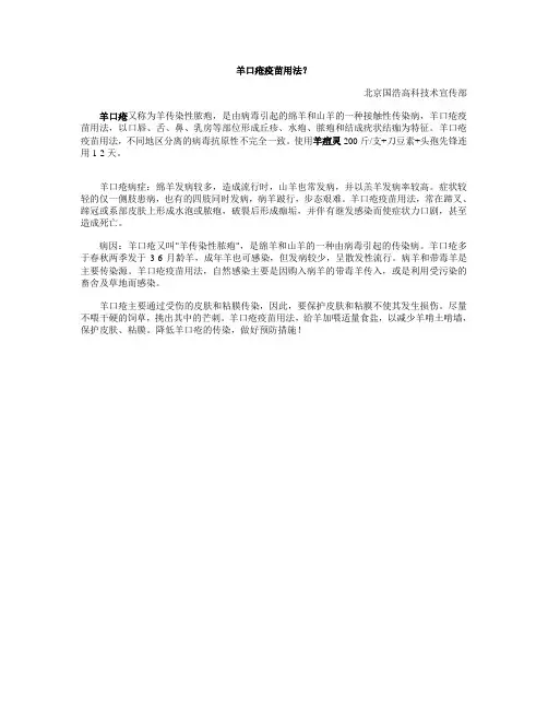 羊口疮疫苗用法？