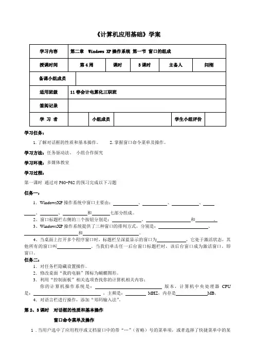 对话框信窗口命令菜单操作学案