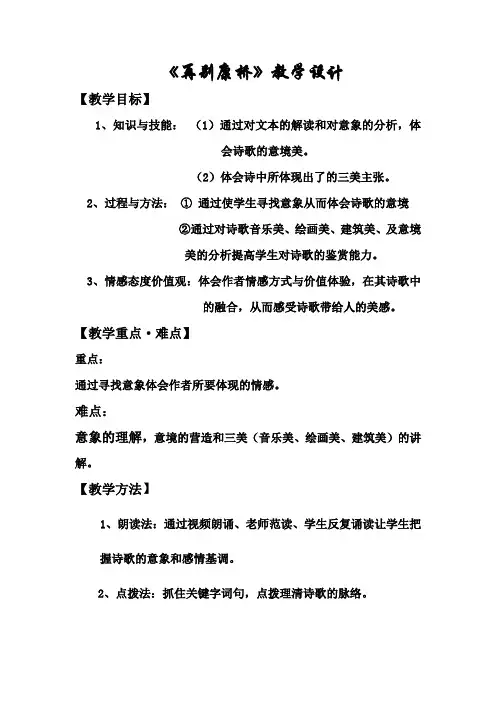 再别康桥 优秀教案