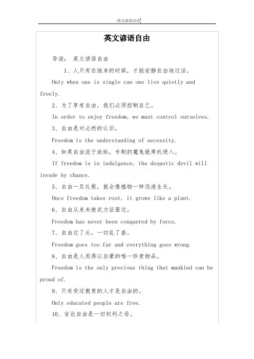 英文谚语自由