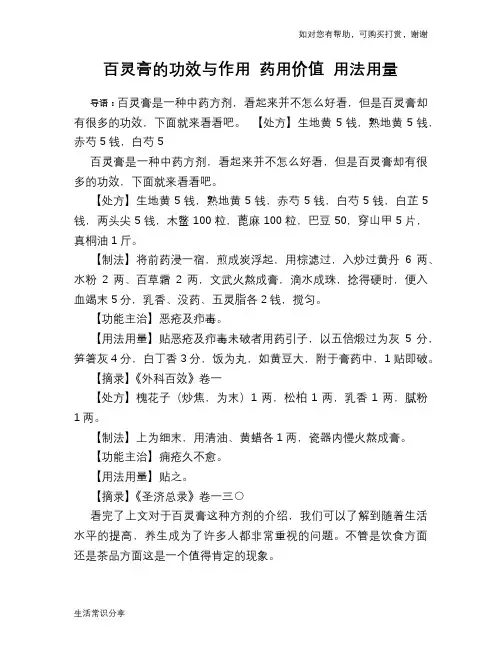 百灵膏的功效与作用 药用价值 用法用量