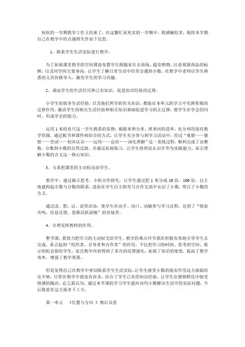 青岛版三年级数学下册教学反思