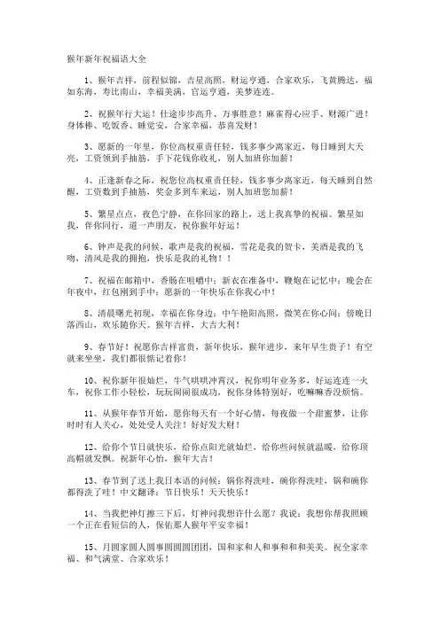 猴年新年祝福语