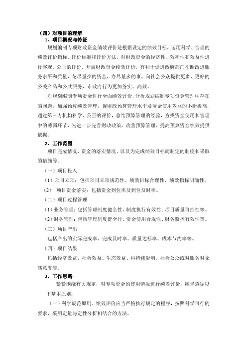 绩效评价服务方案 2