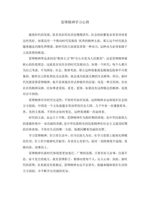 雷锋精神学习心得