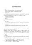 机动车查验管理规定