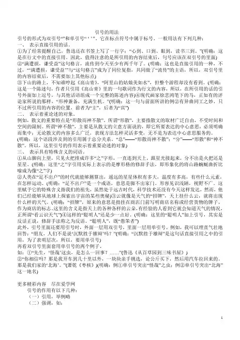 标点符号的用法