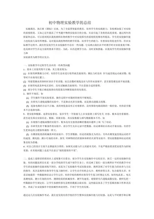 初中物理实验教学总结