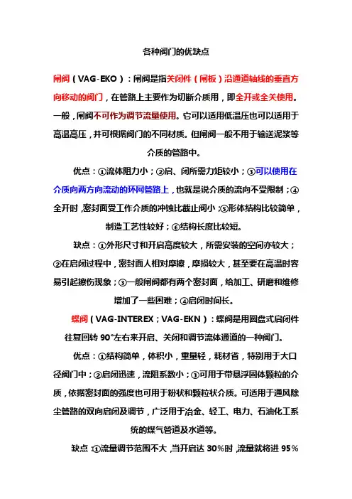各种阀门的优缺点