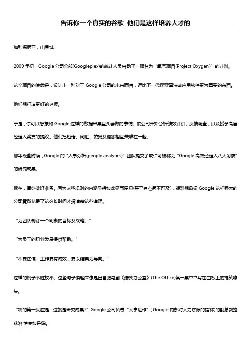 告诉你一个真实的谷歌 他们是这样培养人才的