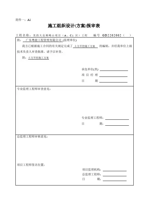 承台土方开挖专项施工方案