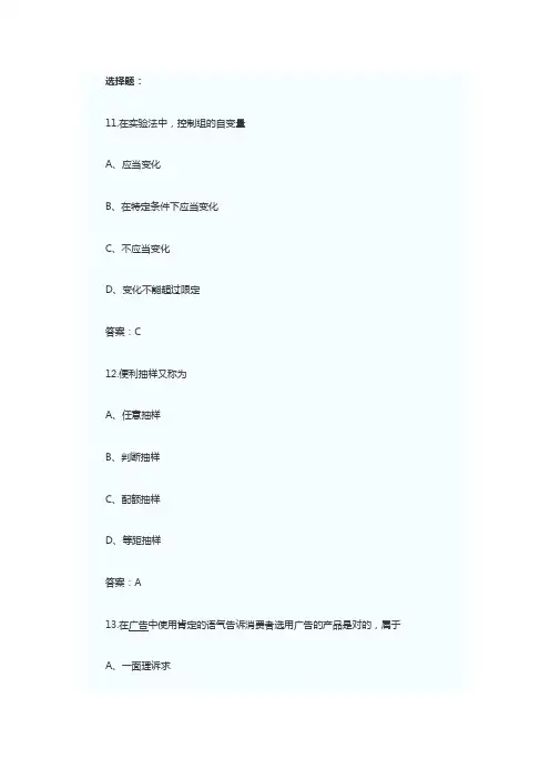 2014年广告师综合能力与法律法规模拟测验3