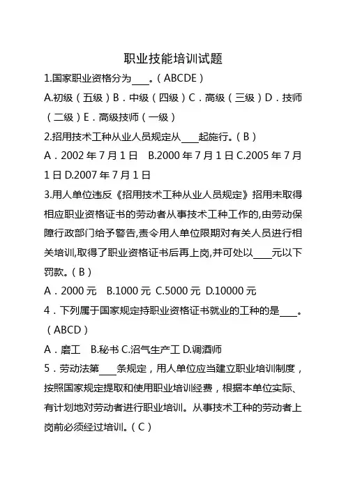 职业技能培训试题
