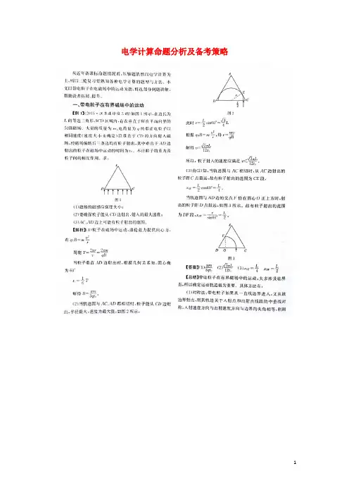 高中物理电学计算命题分析及备考策略(扫描版)